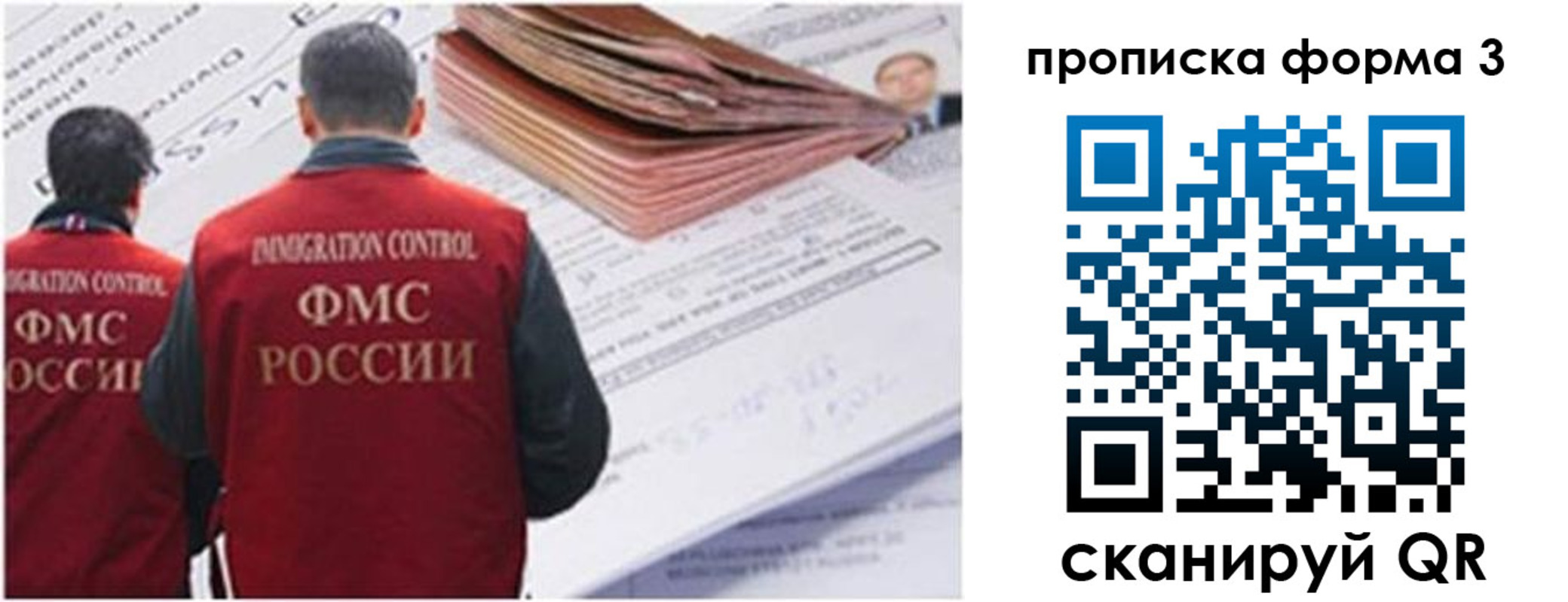 прописка иностранных граждан в Свирске