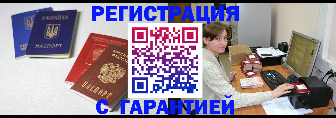 прописка гарантия в Свирске