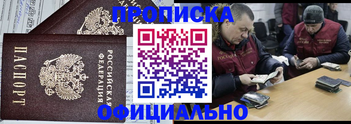прописка для школы в Свирске